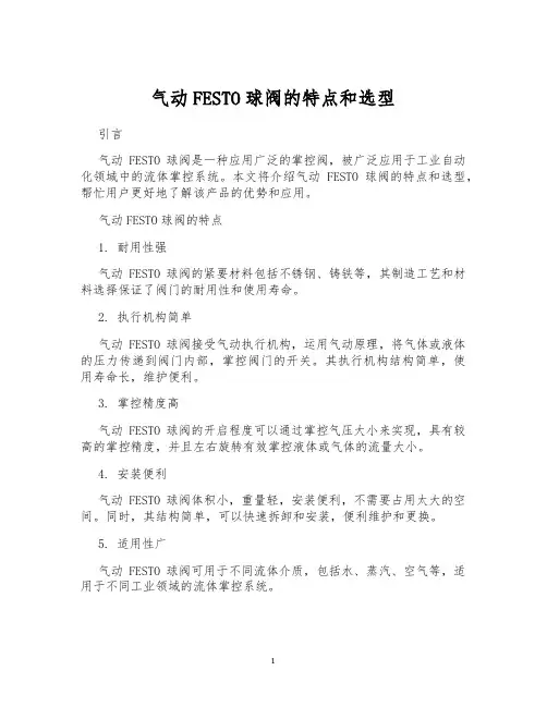 气动FESTO球阀的特点和选型
