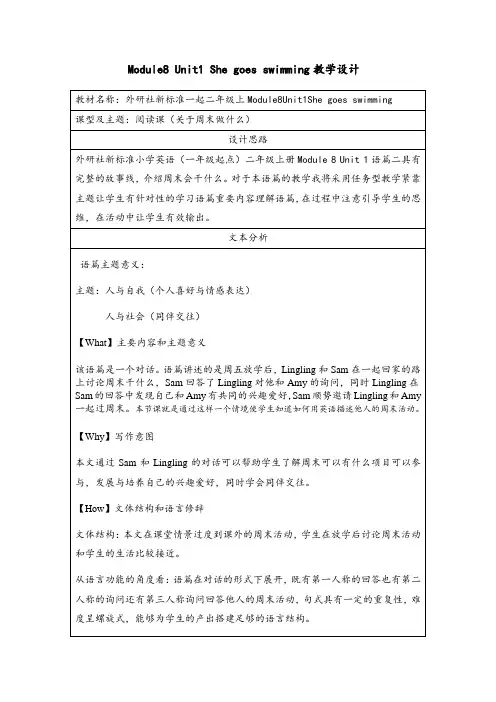Module8 Unit1 She goes swimming(教案)外研版(一起)英语二年级上册