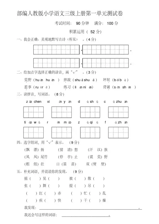 2020年最新部编版小学语文三年级上册单元检测试题(全册)