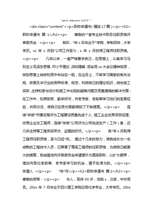 职称申请书（精选17篇）