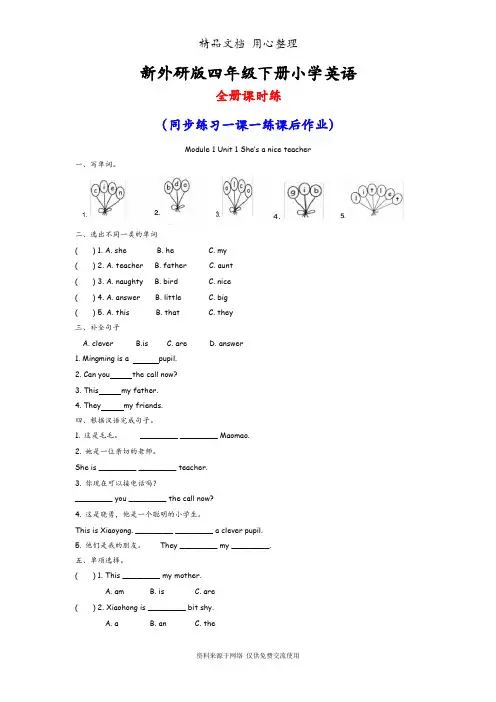 新外研版四年级下册小学英语全册同步练习课时练(一课一练)