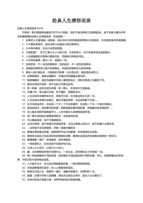 经典人生感悟语录50句