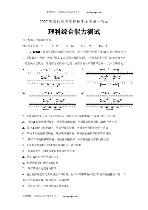 2007年-2008年高考理综试题及答案(陕西卷)《全国卷1陕西、安徽、福建、江西、湖北、湖南通用)__2007年[1