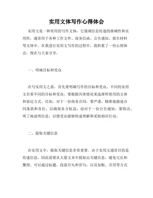 实用文体写作心得体会