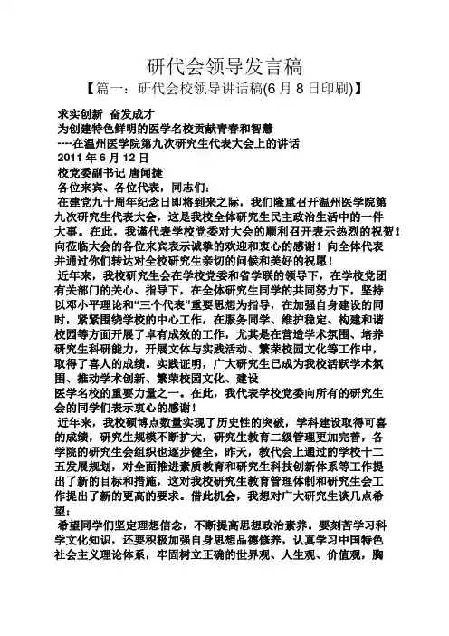 研代会领导发言稿
