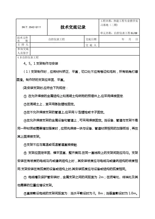 自控仪表工程技术交底