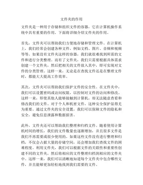 文件夹的作用