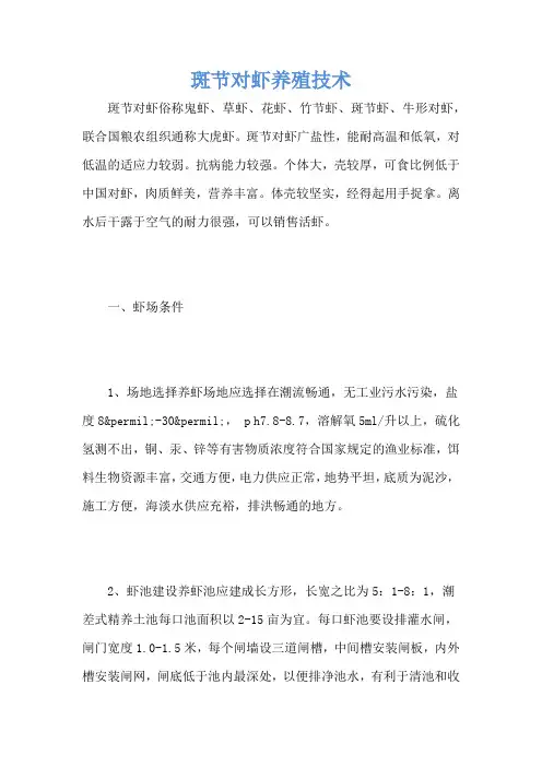 斑节对虾养殖技术