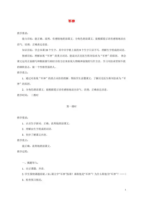 三年级语文上册 军神 5教案 苏教版