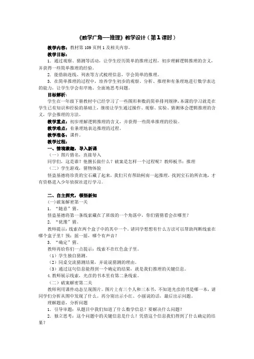 《推理》教案