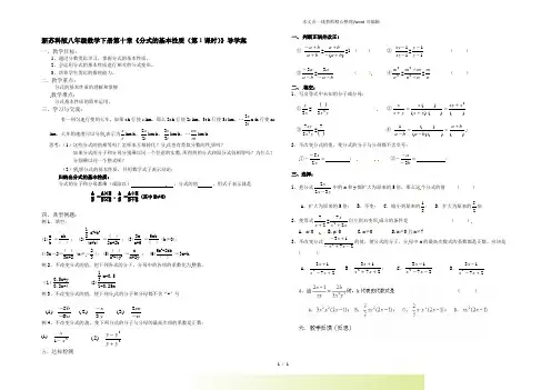 2022年苏科版八年级数学下册第十章《分式的基本性质(第1课时)》导学案