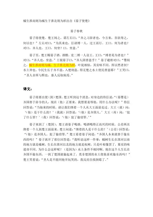 橘生淮南则为橘生于淮北则为枳出自哪篇文章