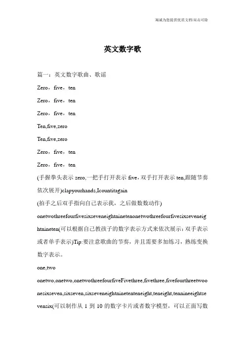 英文数字歌