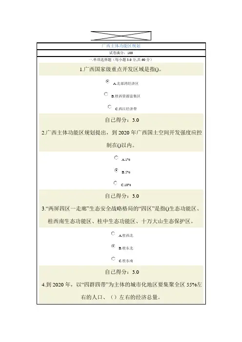 广西主体功能区规划试题及答案