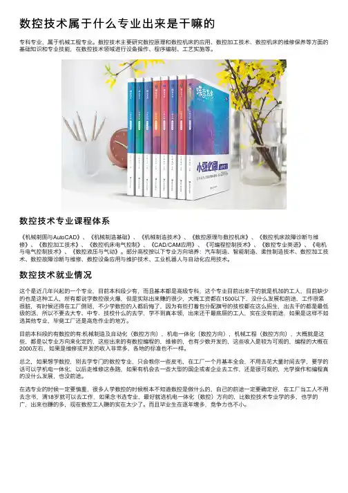 数控技术属于什么专业出来是干嘛的