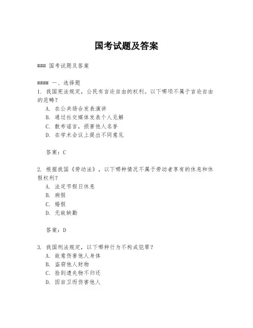 国考试题及答案