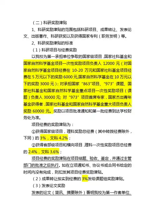 (二)科研奖励津贴