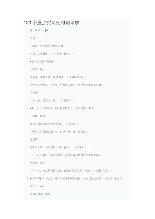 120个重点实词例句翻译解