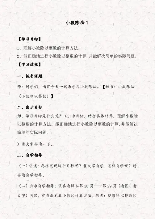 青岛版五年级数学上册3游三峡——小数除法word教案 公开课优质教案