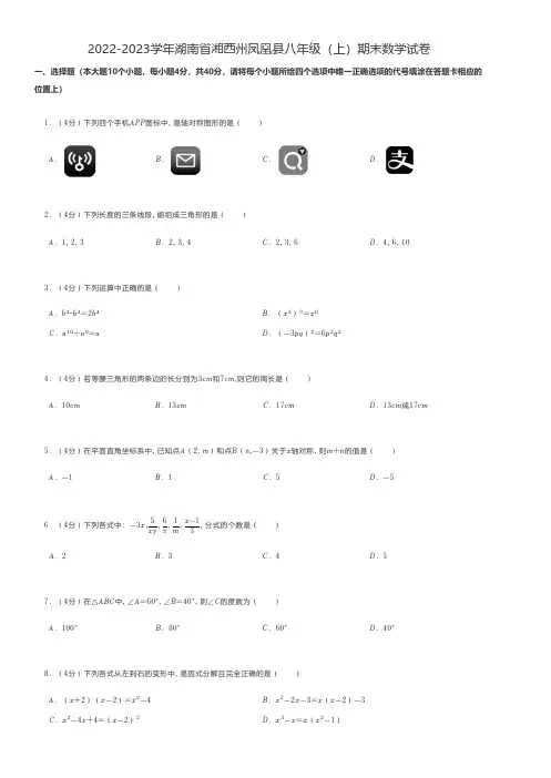 初中数学练习题2022-2023学年湖南省湘西州八年级(上)期末数学试卷