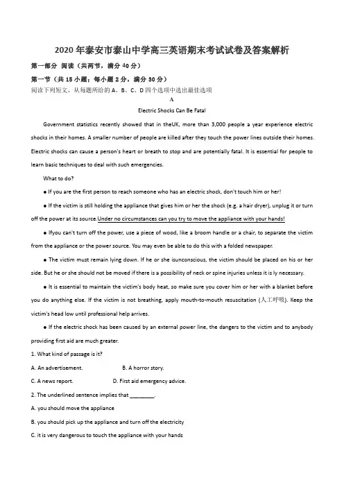 2020年泰安市泰山中学高三英语期末考试试卷及答案解析