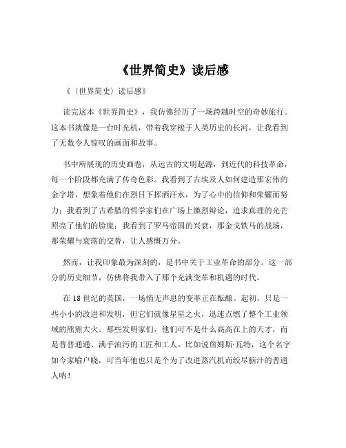 《世界简史》读后感