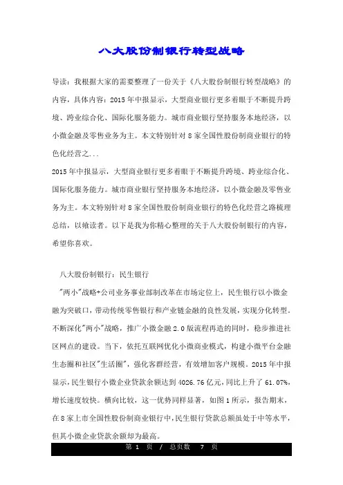 八大股份制银行转型战略
