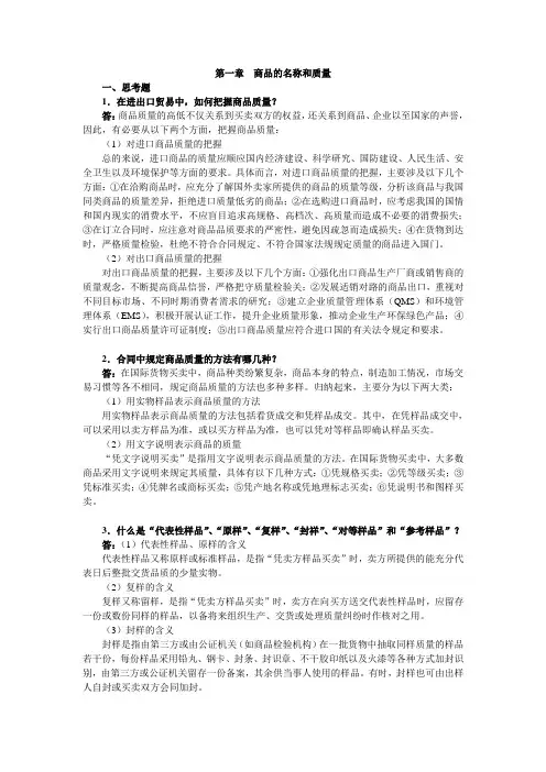 《进出口贸易实务教程》课后习题详解