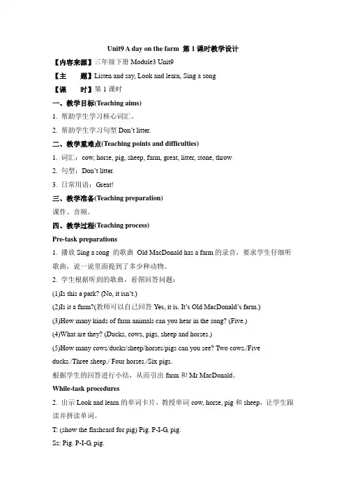 沪教牛津版英语三年级下《M3U9  第1课时》教案
