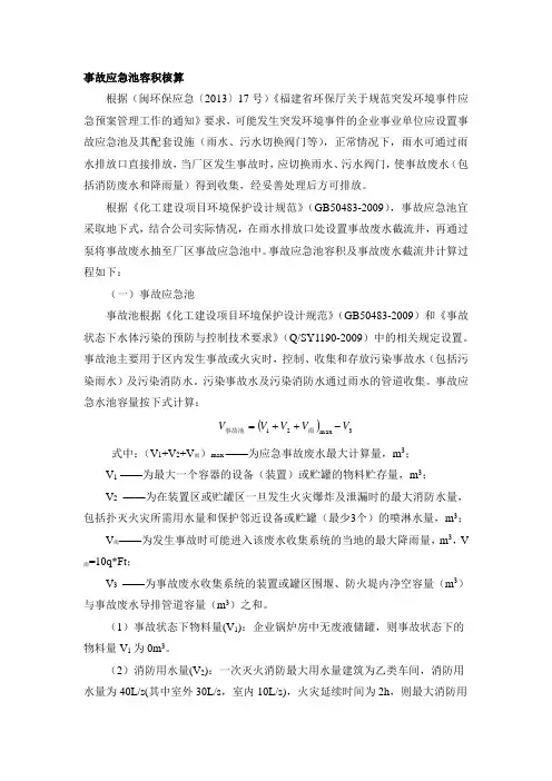 事故应急池容积核算