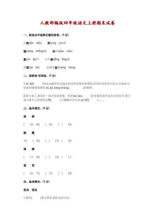 人教部编版四年级语文上册期末试卷(附答案)