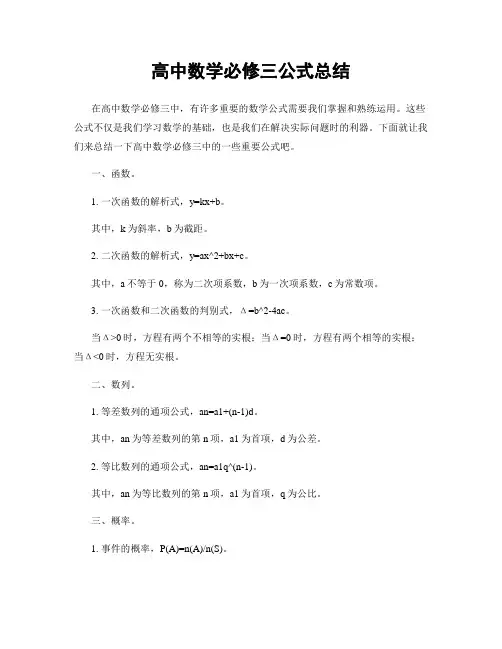 高中数学必修三公式总结