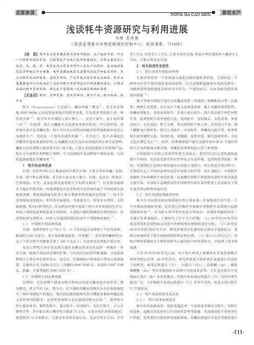 浅谈牦牛资源研究与利用进展
