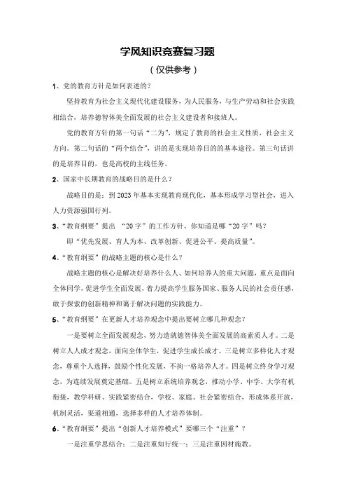 2023年学风知识竞赛复习题