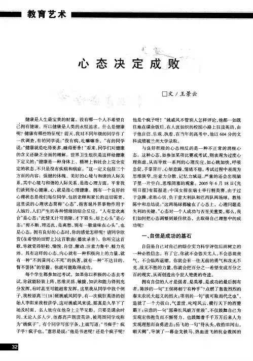 心态决定成败