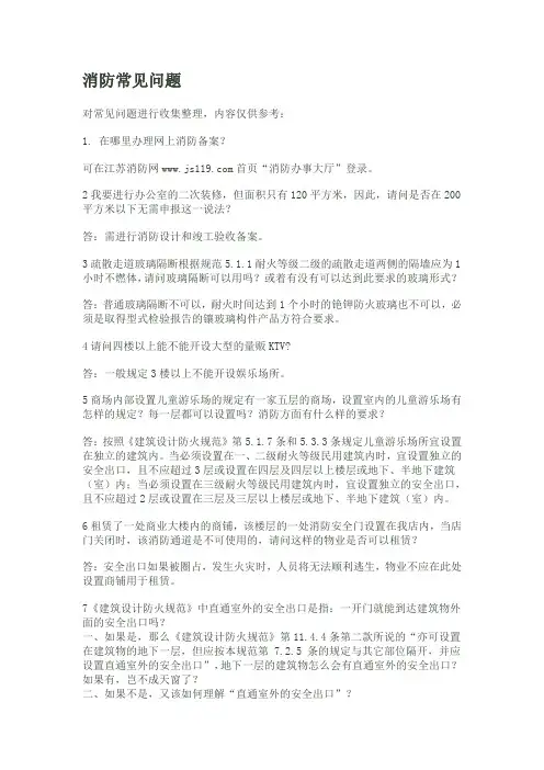 消防常见问题