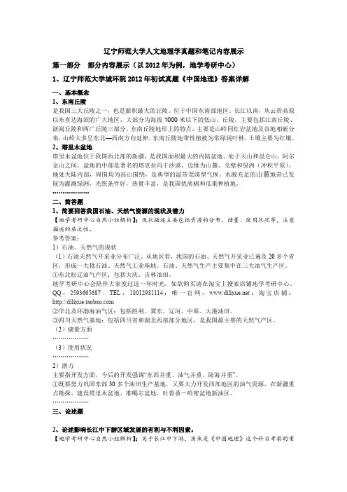 辽宁师范大学(辽师大)人文地理学、自然地理学考研真题、赵济中国地理笔记
