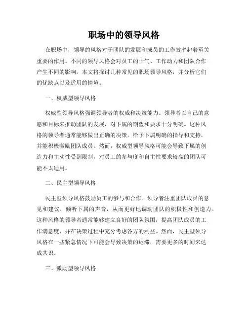 职场中的领导风格