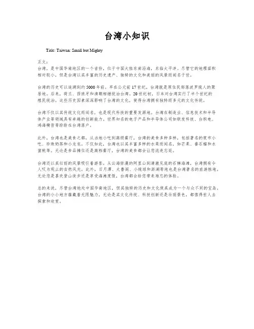 台湾小知识