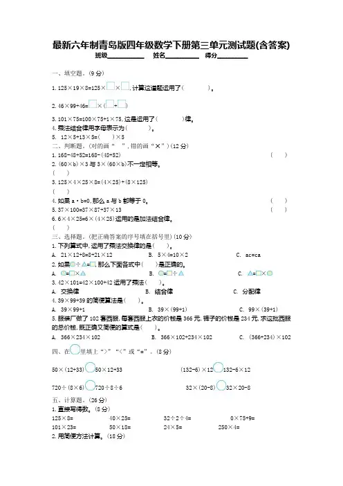 青岛版四年级数学下册第三单元测试题(含答案)