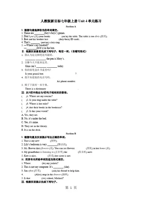 人教版新目标七年级上册Unit 4 单元同步练习 (无答案)-2019年教学文档