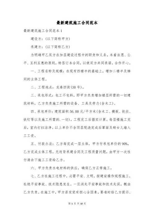 最新建筑施工合同范本