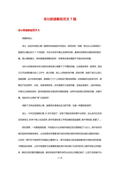 老公的道歉信范文7篇