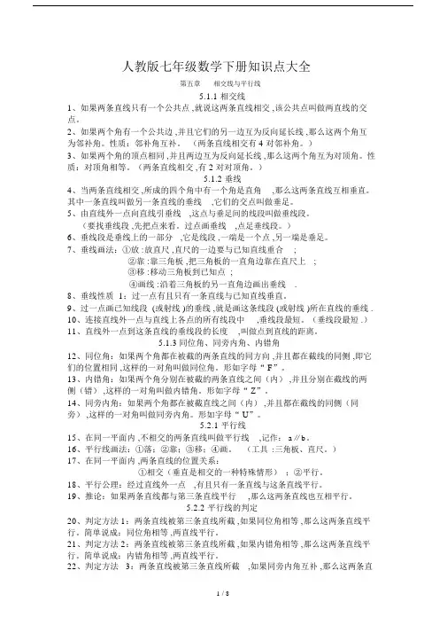 最新人教版七年级数学下册知识点大全.docx