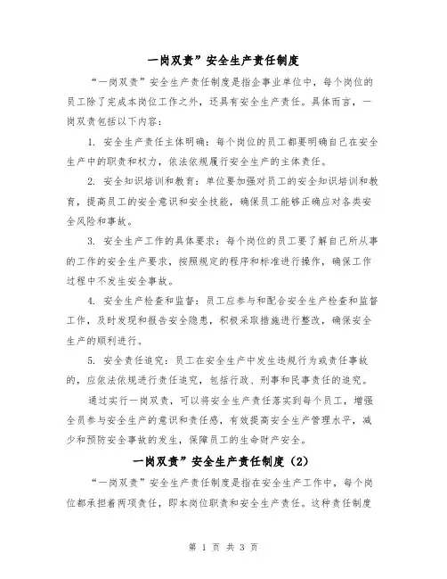 一岗双责”安全生产责任制度(3篇)