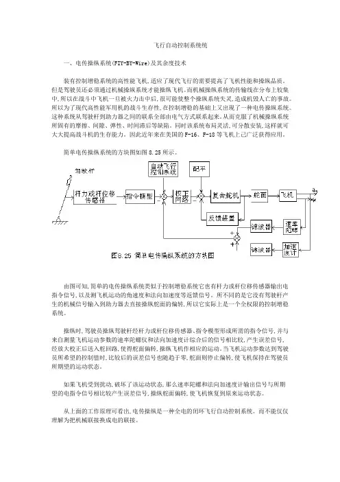 飞行自动控制系统统