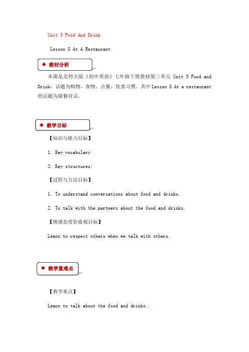七年级英语下册unit3foodanddrinklesson8atarestaurant教案新版北师大版333