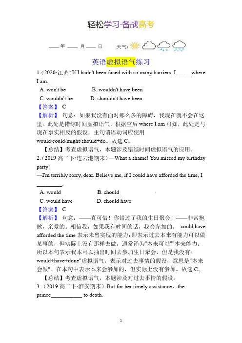 专题01 虚拟语气练习-备战2021高考高中英语语法专项突破训练(解析版)