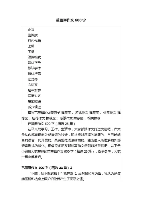 芭蕾舞作文600字