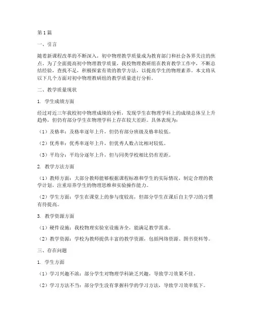 初中物理教研组质量分析(3篇)